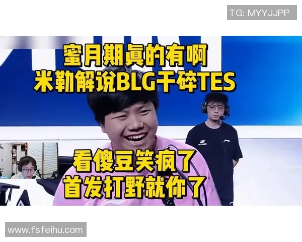 米勒评论BLG遭G2横扫：傻豆草丛探险Bin被单杀表现糟糕