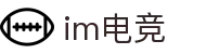 im电竞 - 电竞娱乐互动玩家